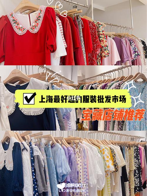 上海|终于找到这个宝藏服装批发市场了!
